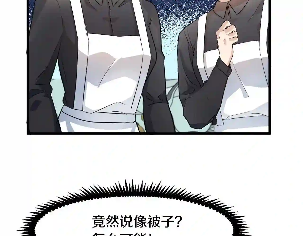 恶女的王座大结局是什么漫画,第47话 气炸绿茶!23图