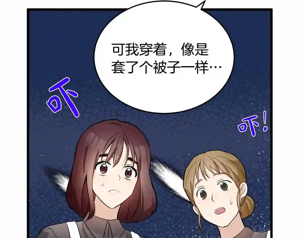 恶女的王座大结局是什么漫画,第47话 气炸绿茶!22图