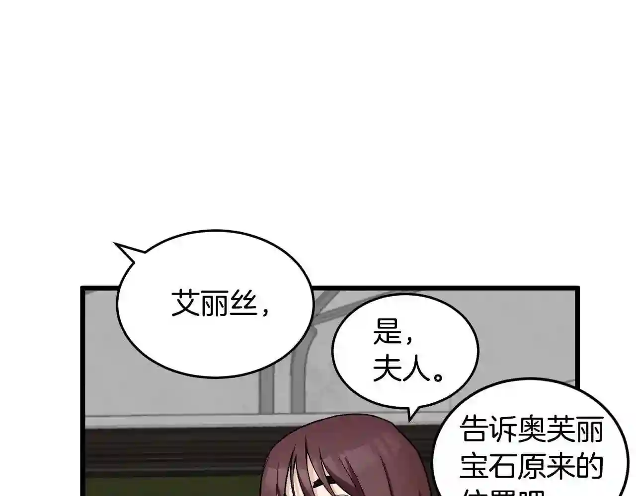 恶女的王座大结局是什么漫画,第47话 气炸绿茶!75图