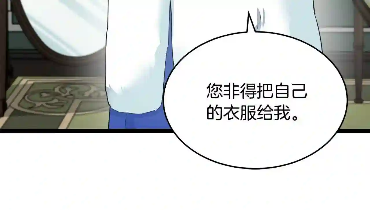 恶女的王座大结局是什么漫画,第47话 气炸绿茶!14图