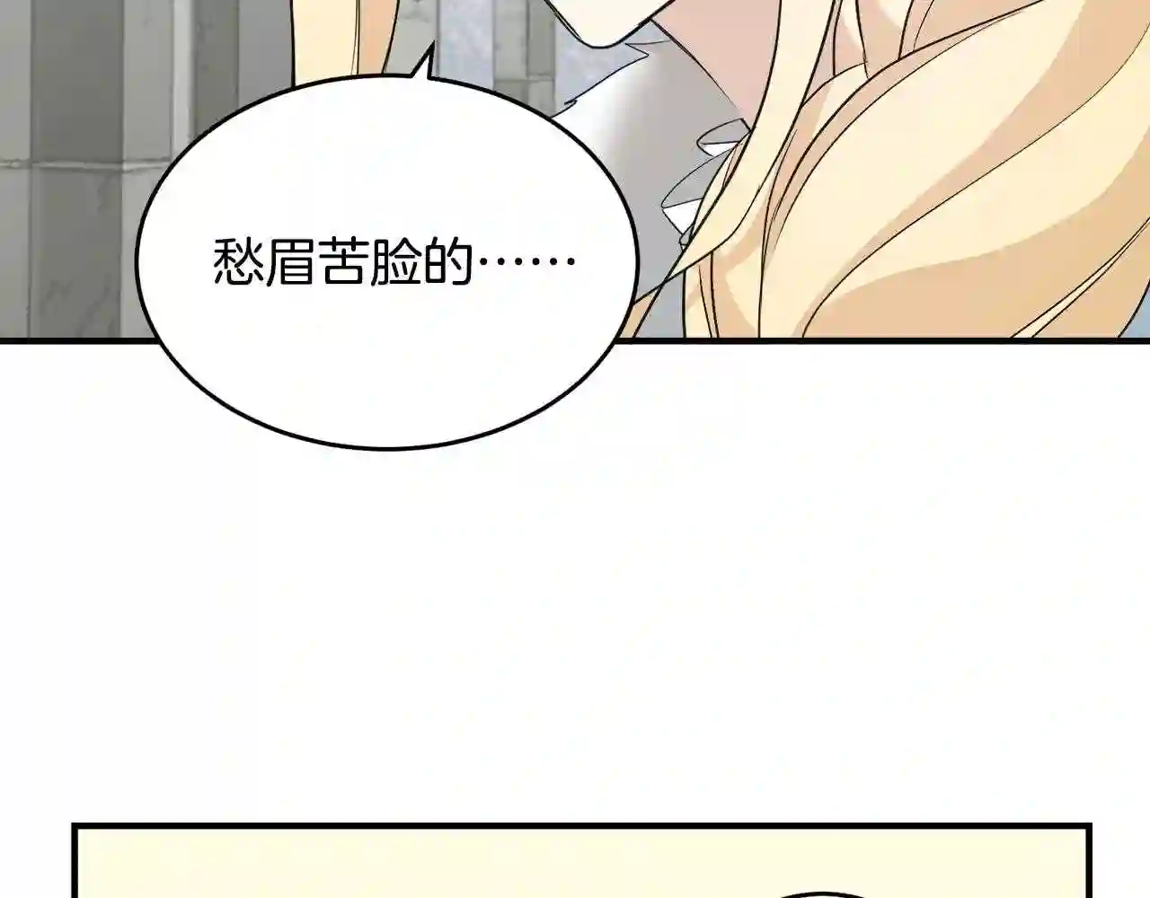 恶女的王座大结局是什么漫画,第47话 气炸绿茶!96图