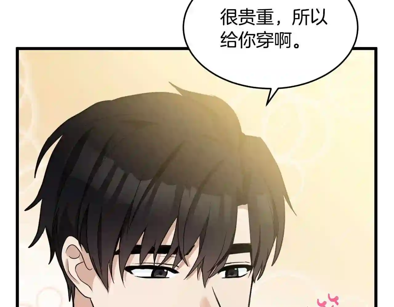 恶女的王座大结局是什么漫画,第47话 气炸绿茶!17图