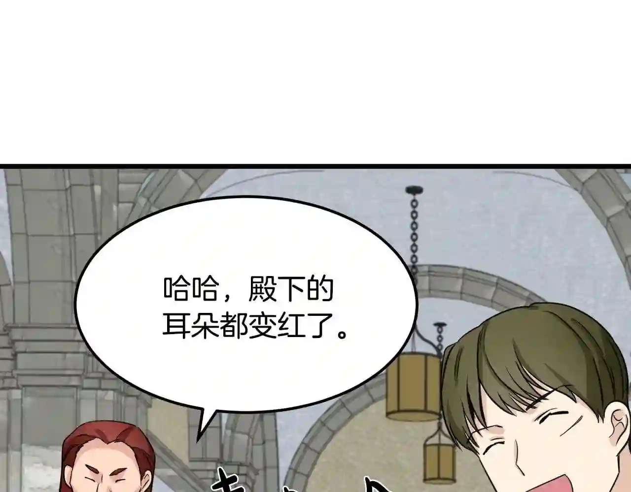 恶女的王座在线阅读漫画,第42话 情敌出现!145图