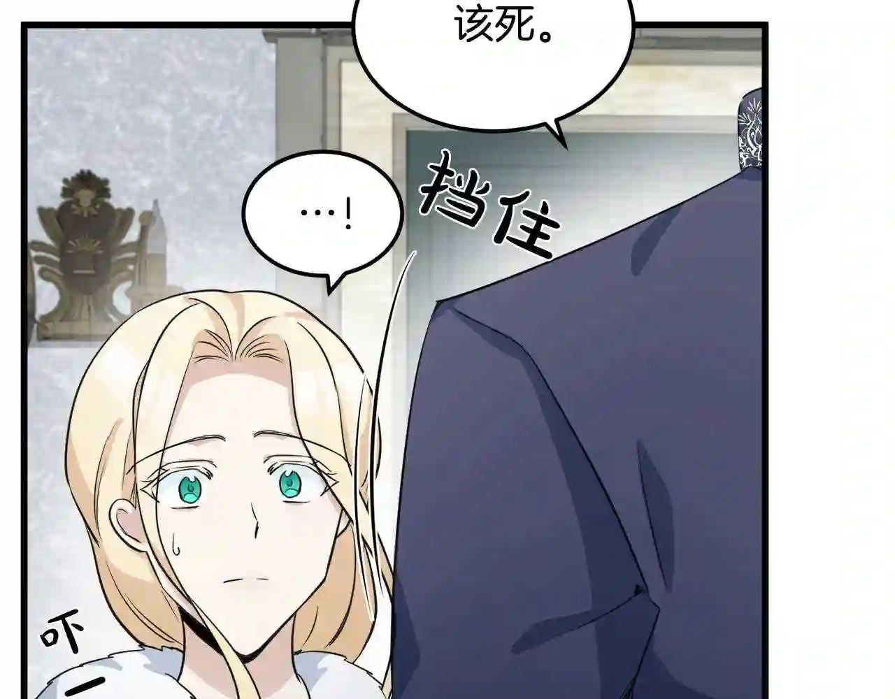 恶女的王座在线阅读漫画,第42话 情敌出现!94图