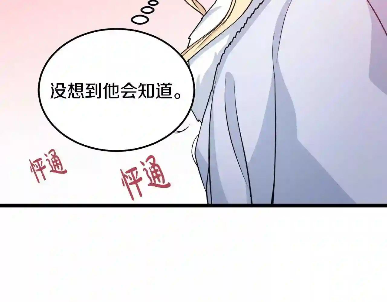 恶女的王座在线阅读漫画,第42话 情敌出现!91图