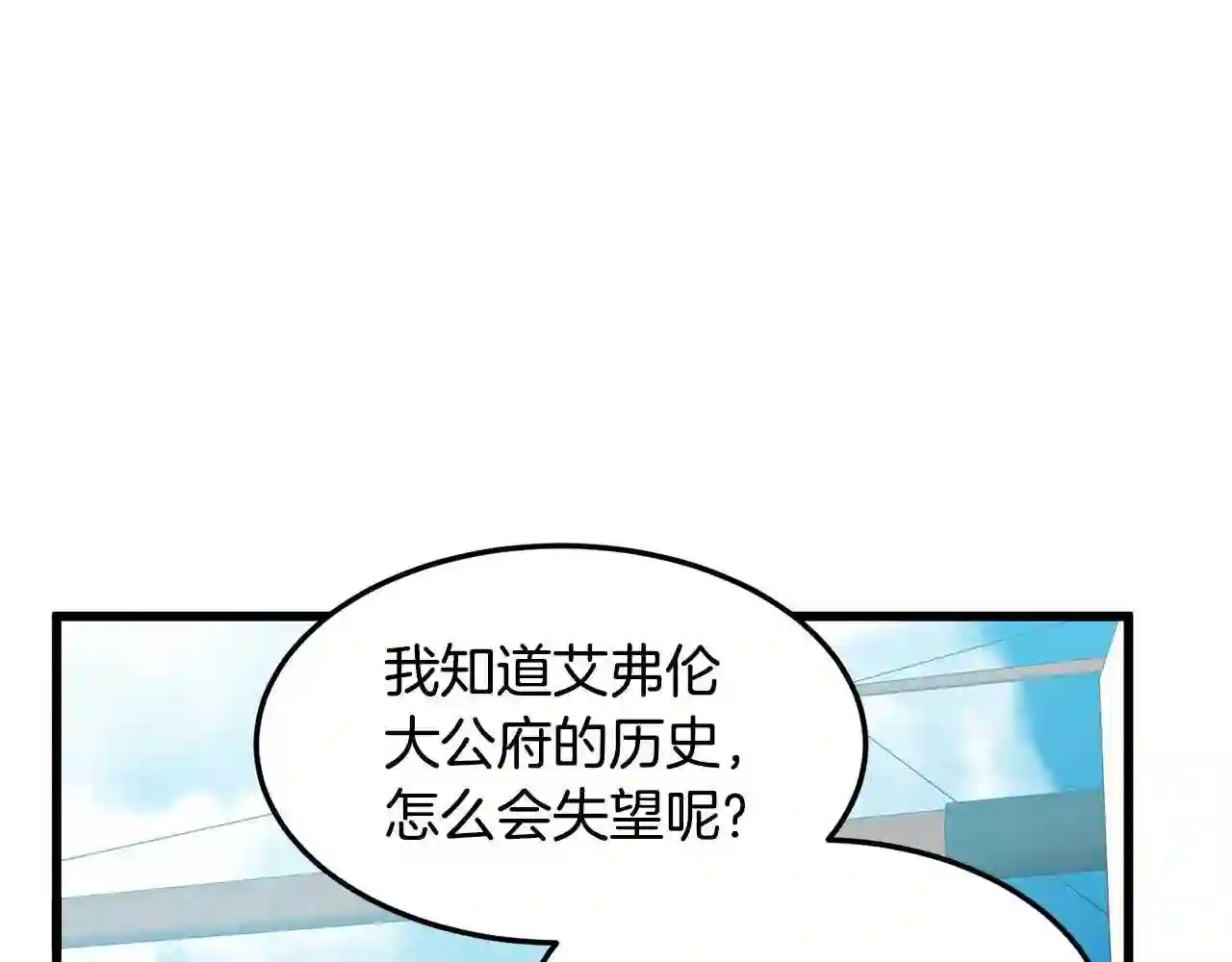 恶女的王座在线阅读漫画,第42话 情敌出现!14图