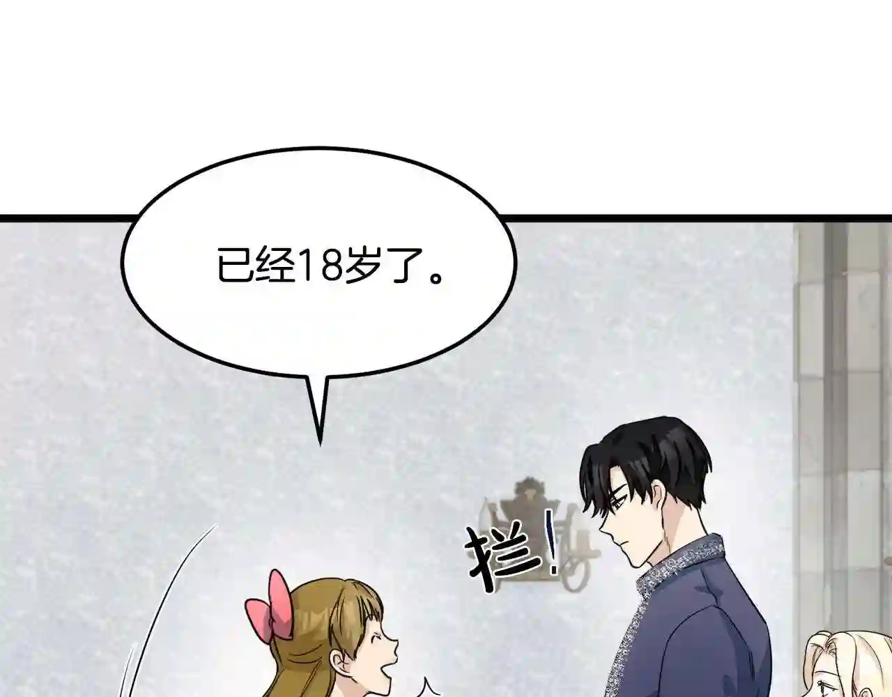 恶女的王座在线阅读漫画,第42话 情敌出现!111图