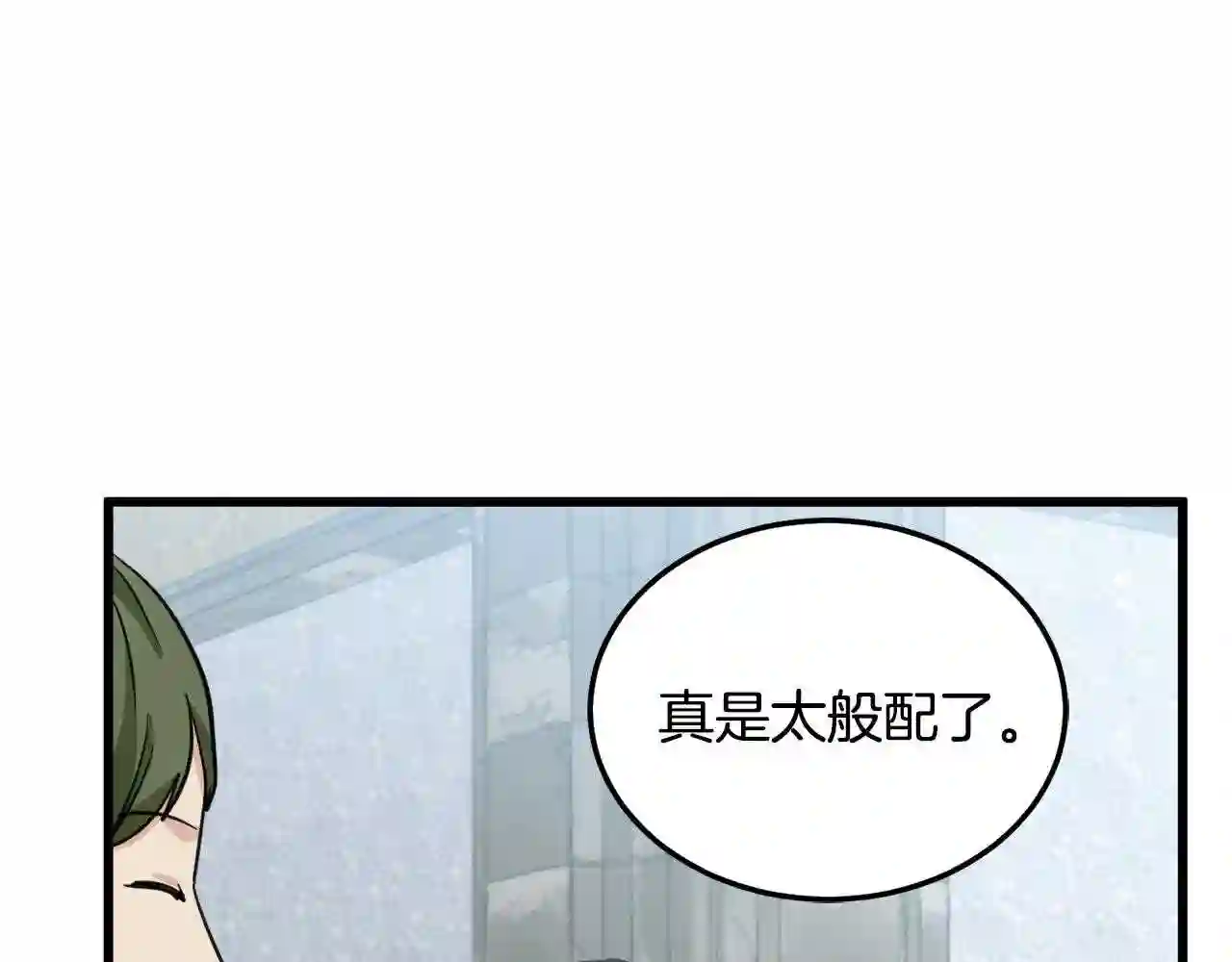 恶女的王座在线阅读漫画,第42话 情敌出现!147图