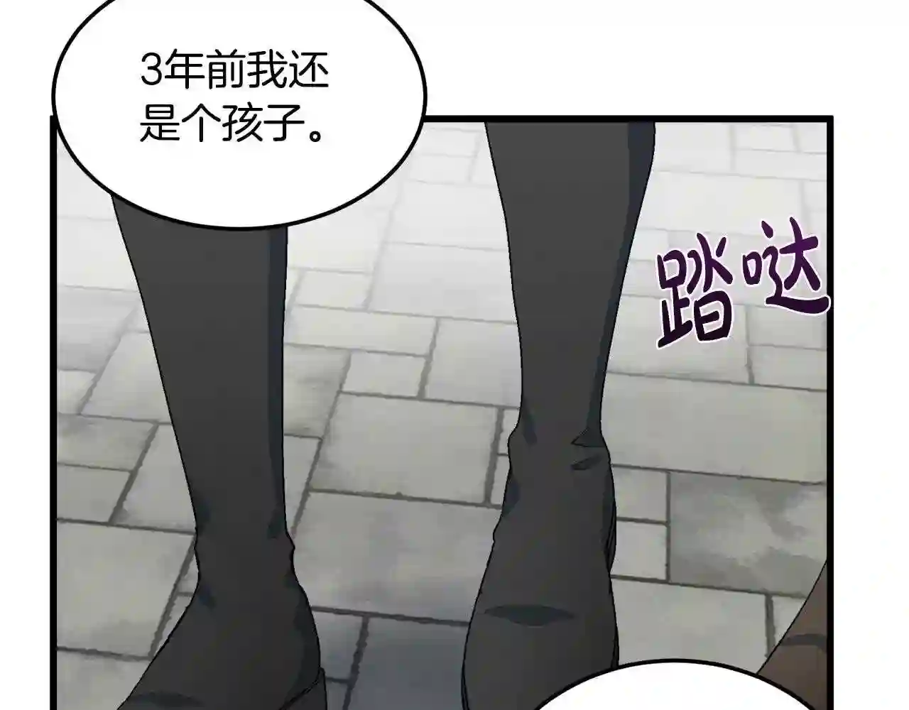 恶女的王座在线阅读漫画,第42话 情敌出现!122图