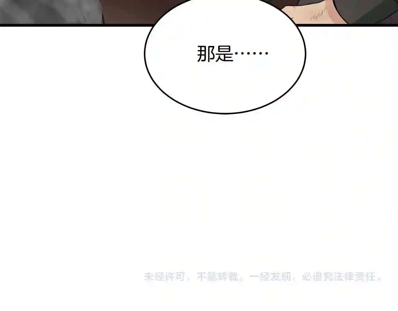 恶女的王座漫画6漫画,第48话 参拜147图