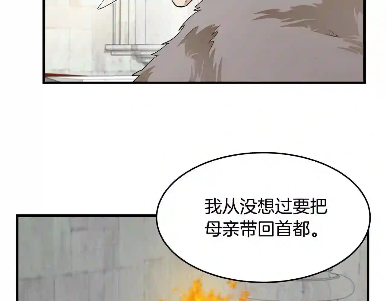 恶女的王座漫画6漫画,第48话 参拜102图