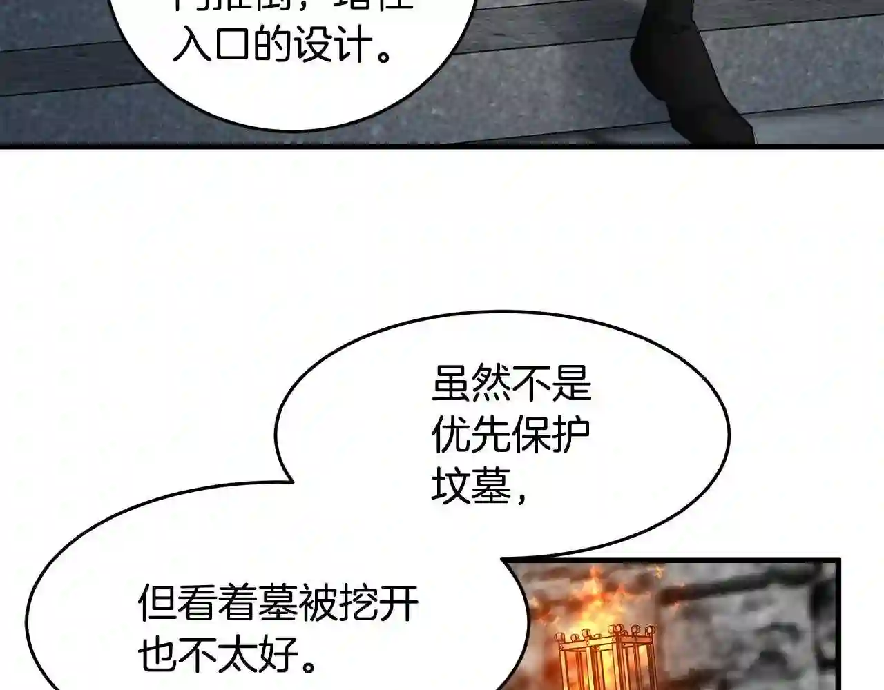 恶女的王座漫画6漫画,第48话 参拜27图