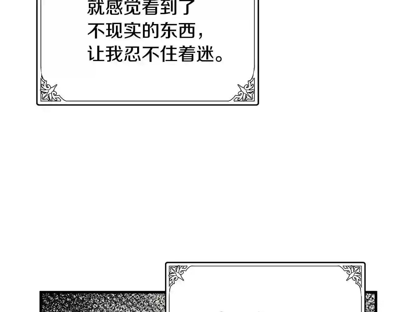 恶女的王座漫画6漫画,第48话 参拜119图