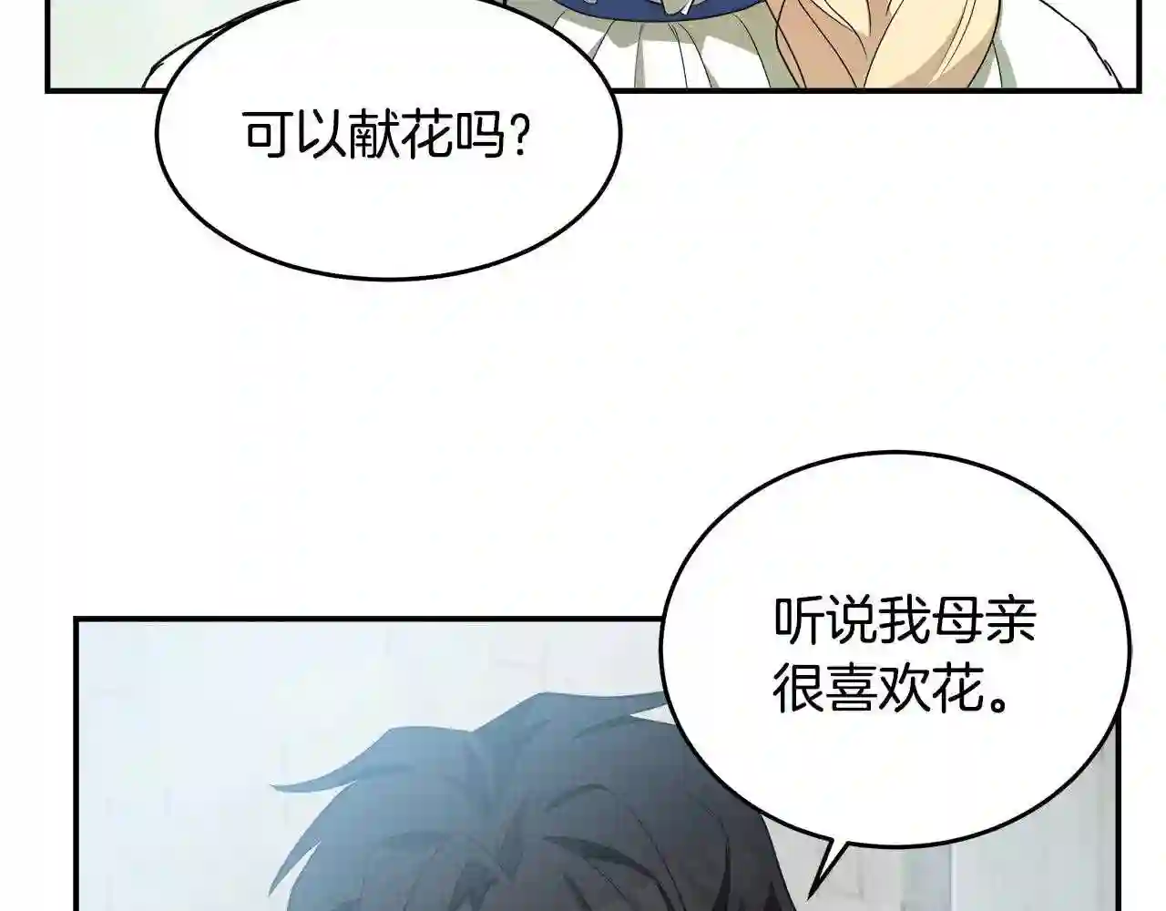 恶女的王座漫画6漫画,第48话 参拜91图