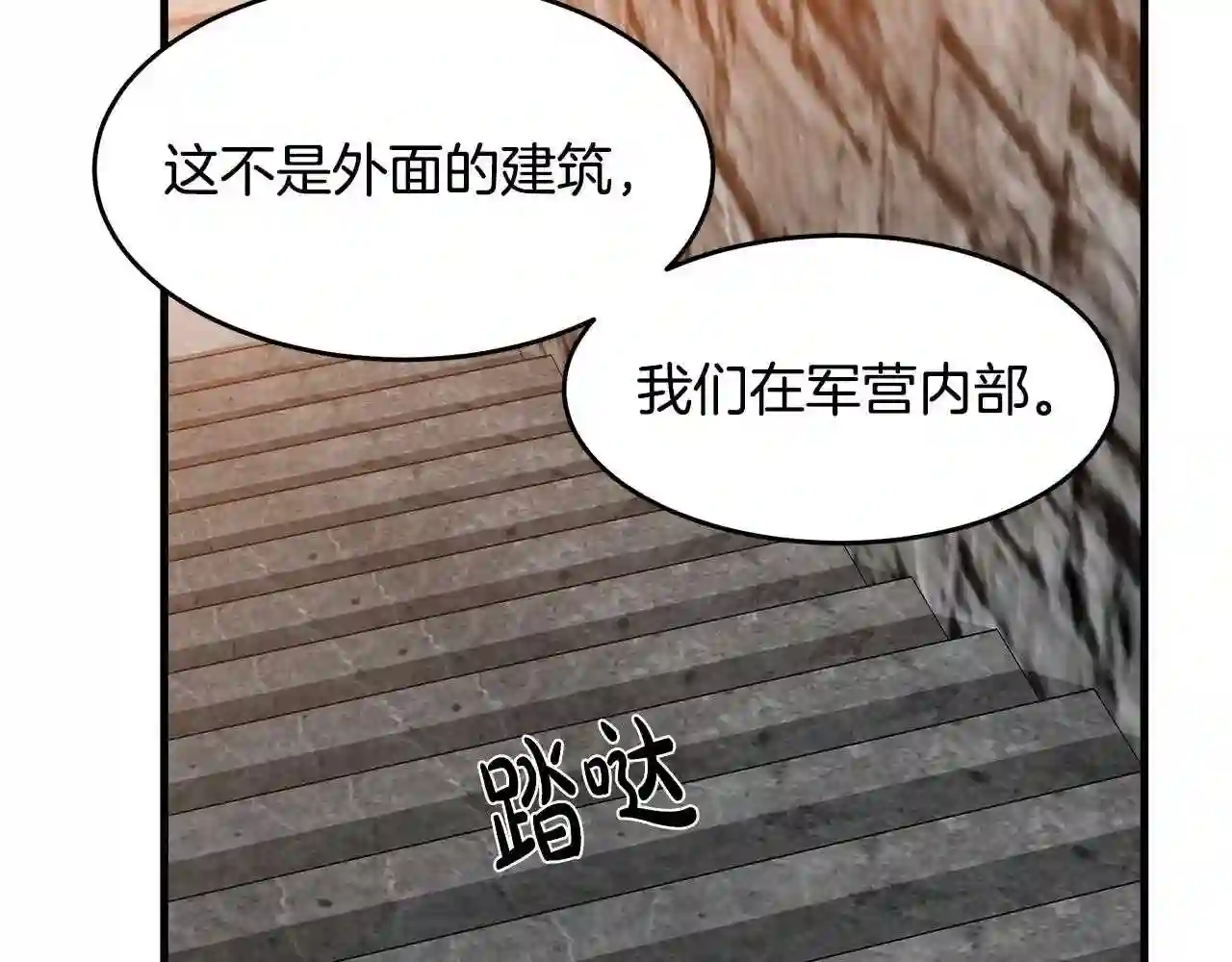 恶女的王座漫画6漫画,第48话 参拜35图