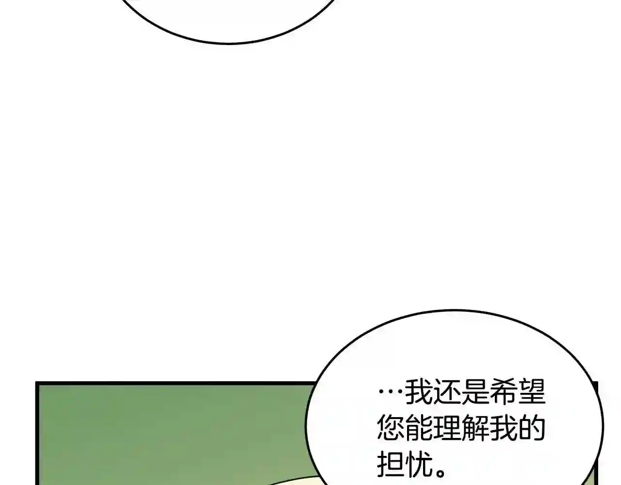 恶女的王座漫画6漫画,第48话 参拜50图