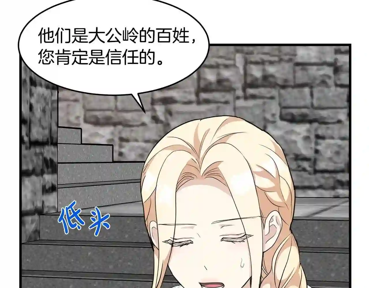 恶女的王座漫画6漫画,第48话 参拜41图