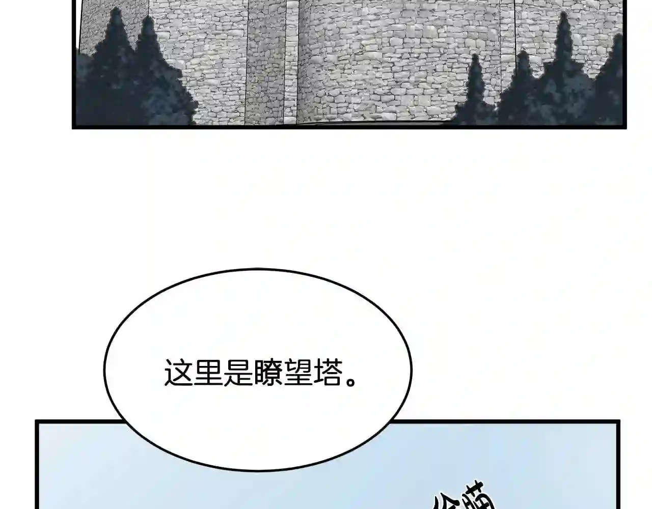 恶女的王座漫画6漫画,第48话 参拜134图