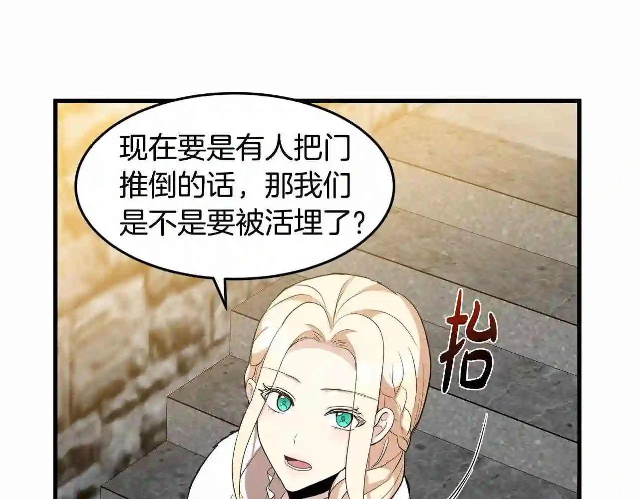 恶女的王座漫画6漫画,第48话 参拜29图