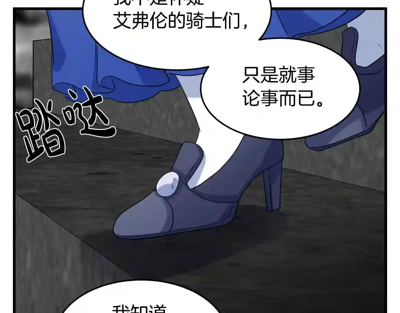 恶女的王座漫画6漫画,第48话 参拜59图