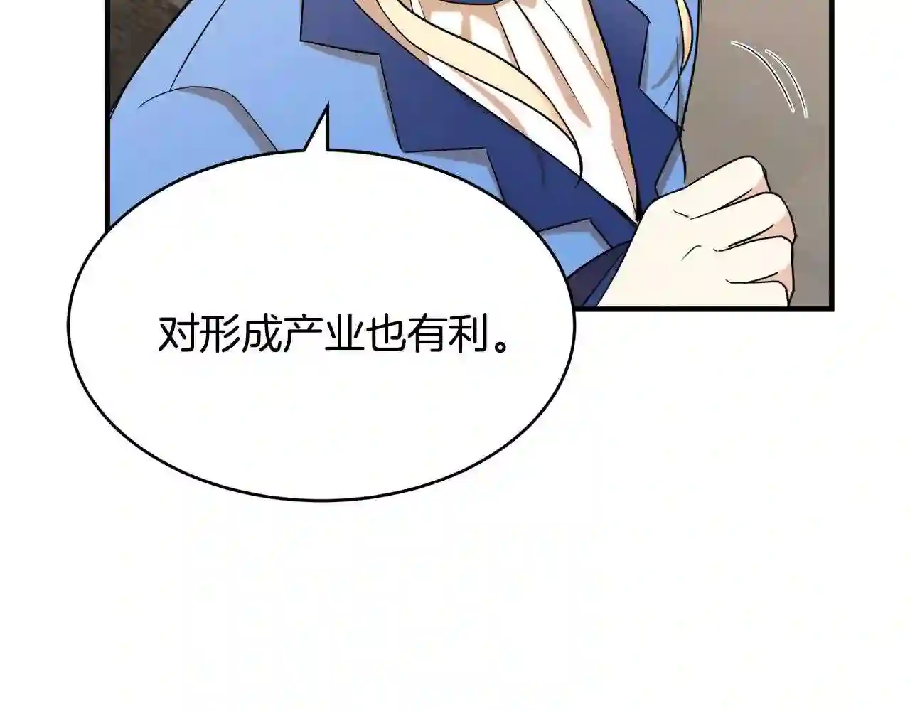 恶女的王座在线阅读漫画,第49话 产生分歧107图