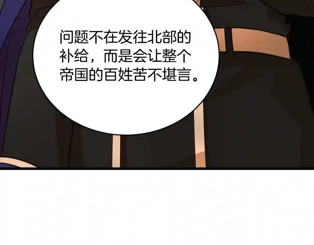 恶女的王座在线阅读漫画,第49话 产生分歧169图