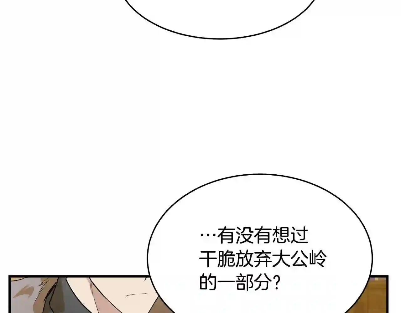 恶女的王座在线阅读漫画,第49话 产生分歧99图