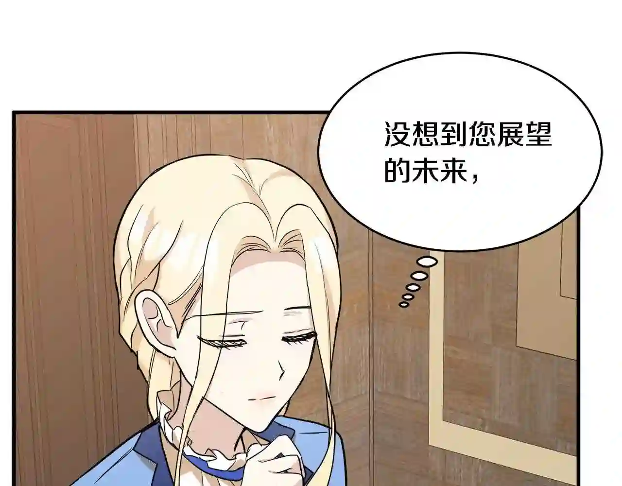 恶女的王座在线阅读漫画,第49话 产生分歧149图