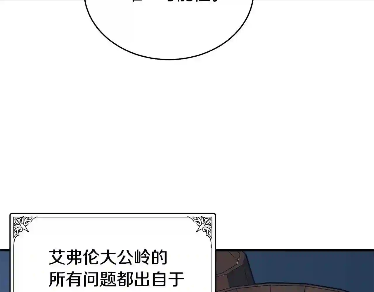 恶女的王座在线阅读漫画,第49话 产生分歧60图