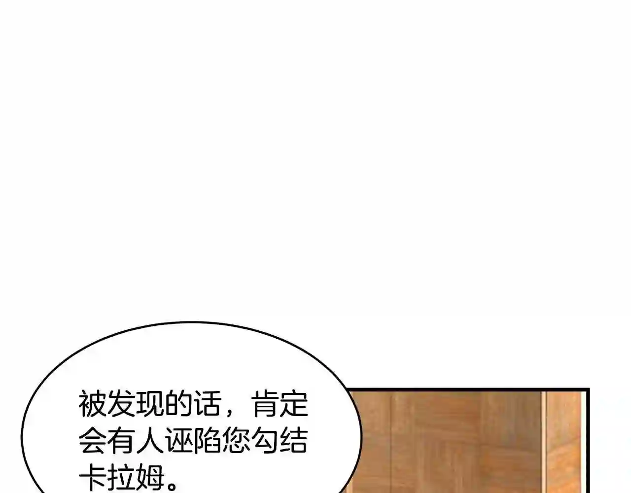 恶女的王座在线阅读漫画,第49话 产生分歧53图