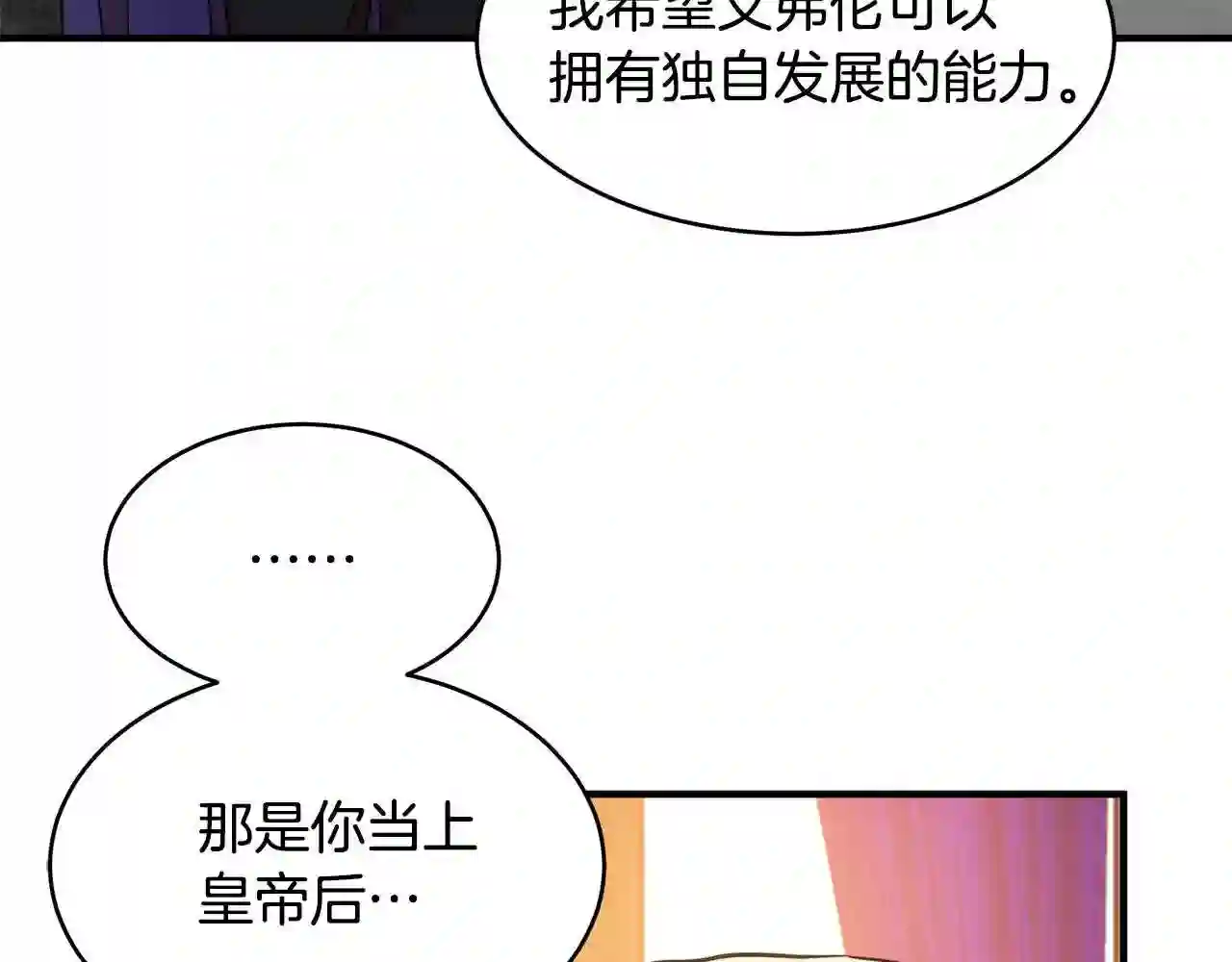 恶女的王座在线阅读漫画,第49话 产生分歧141图