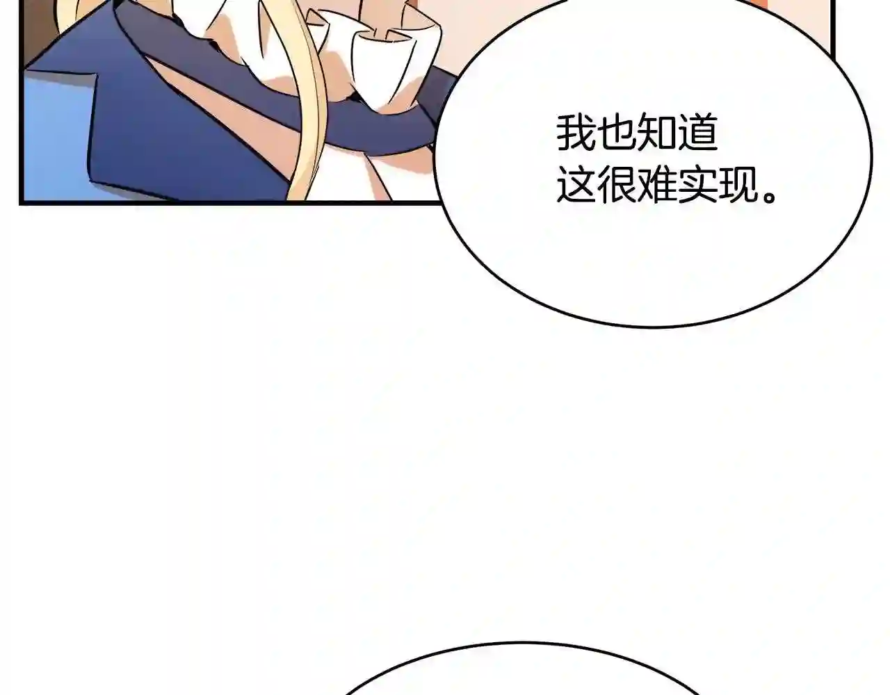 恶女的王座在线阅读漫画,第49话 产生分歧114图