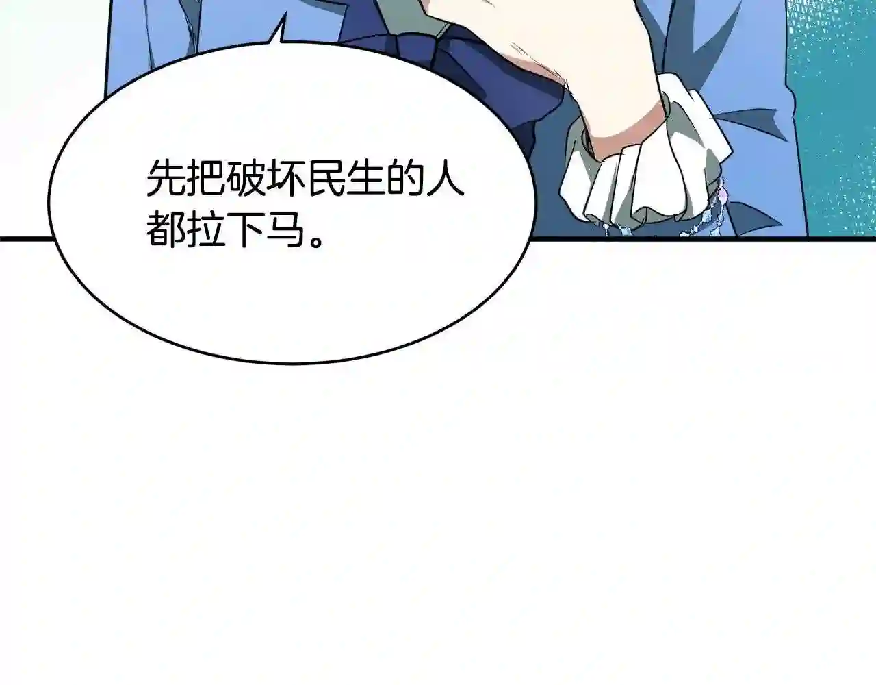 恶女的王座在线阅读漫画,第49话 产生分歧173图