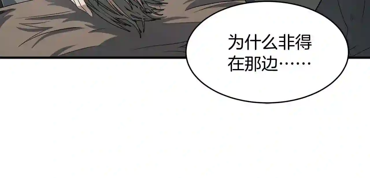 恶女的王座在线阅读漫画,第49话 产生分歧13图