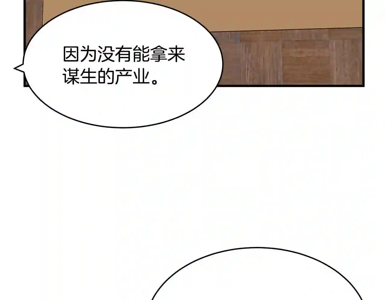 恶女的王座在线阅读漫画,第49话 产生分歧91图