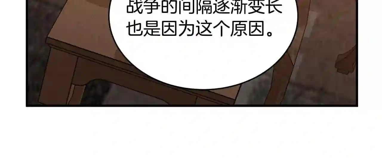 恶女的王座在线阅读漫画,第49话 产生分歧136图