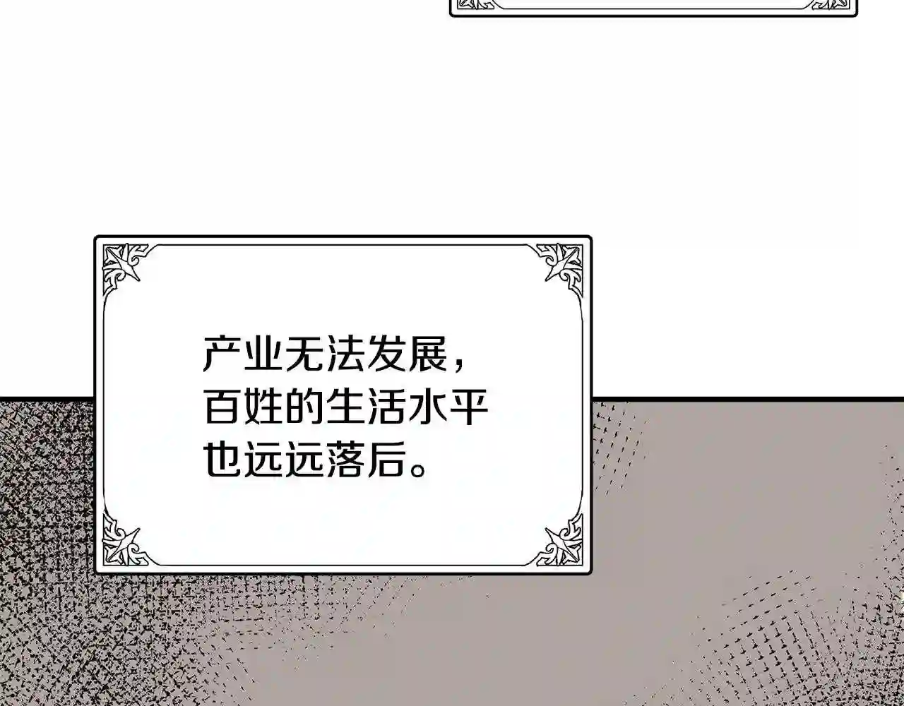 恶女的王座在线阅读漫画,第49话 产生分歧63图