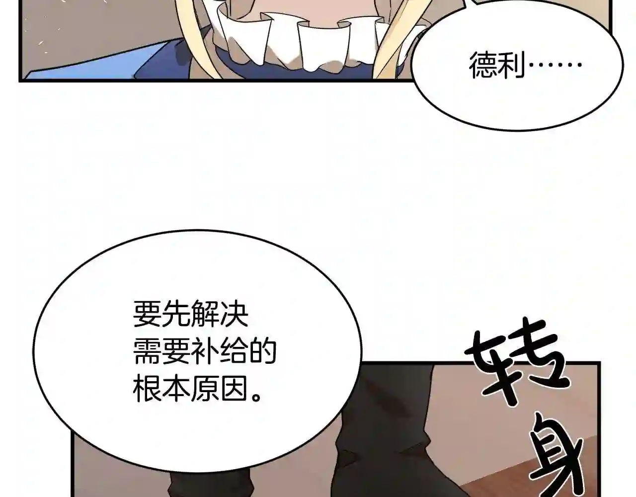 恶女的王座在线阅读漫画,第49话 产生分歧95图