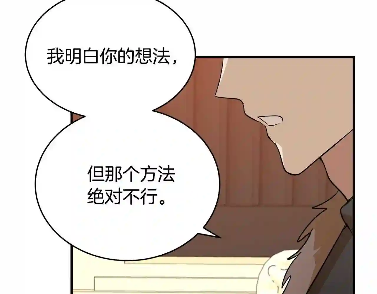 恶女的王座在线阅读漫画,第49话 产生分歧165图