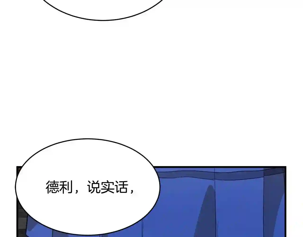 恶女的王座在线阅读漫画,第49话 产生分歧37图