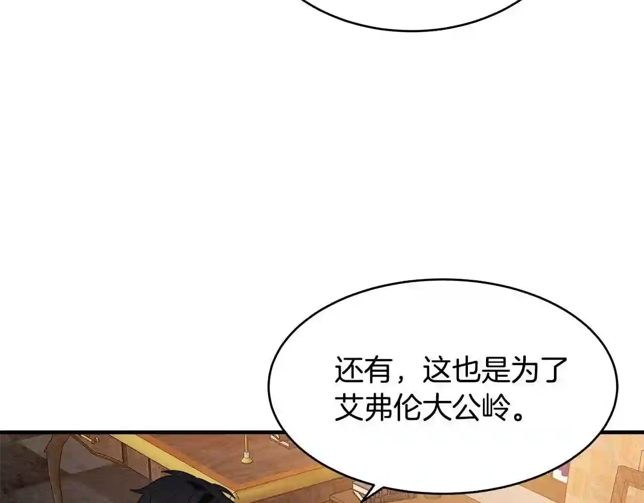 恶女的王座在线阅读漫画,第49话 产生分歧139图