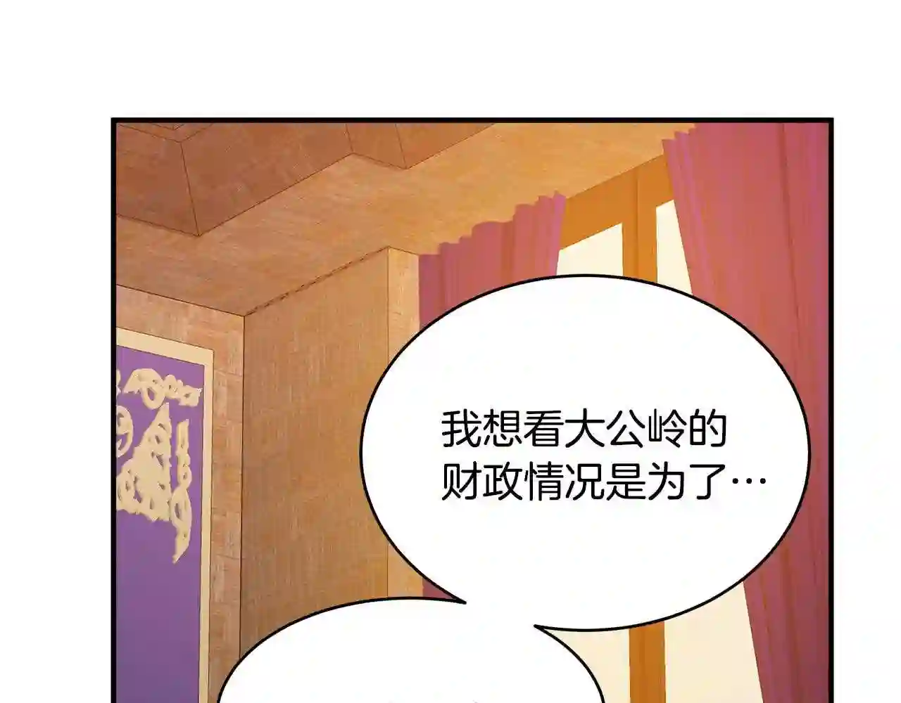 恶女的王座大结局是什么漫画,第50话 不要丢失道义33图