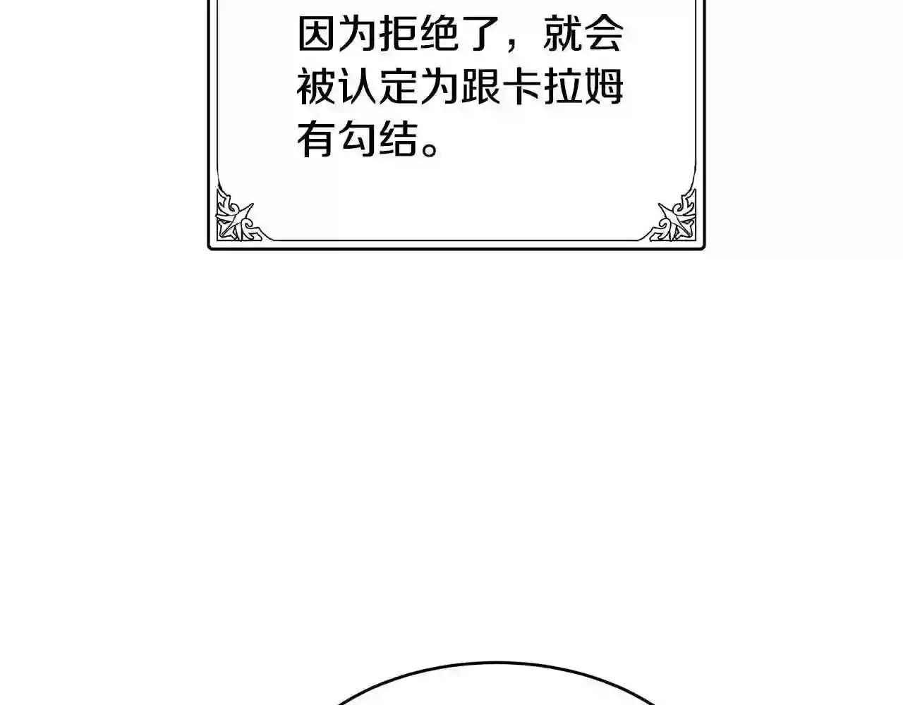 恶女的王座大结局是什么漫画,第50话 不要丢失道义55图