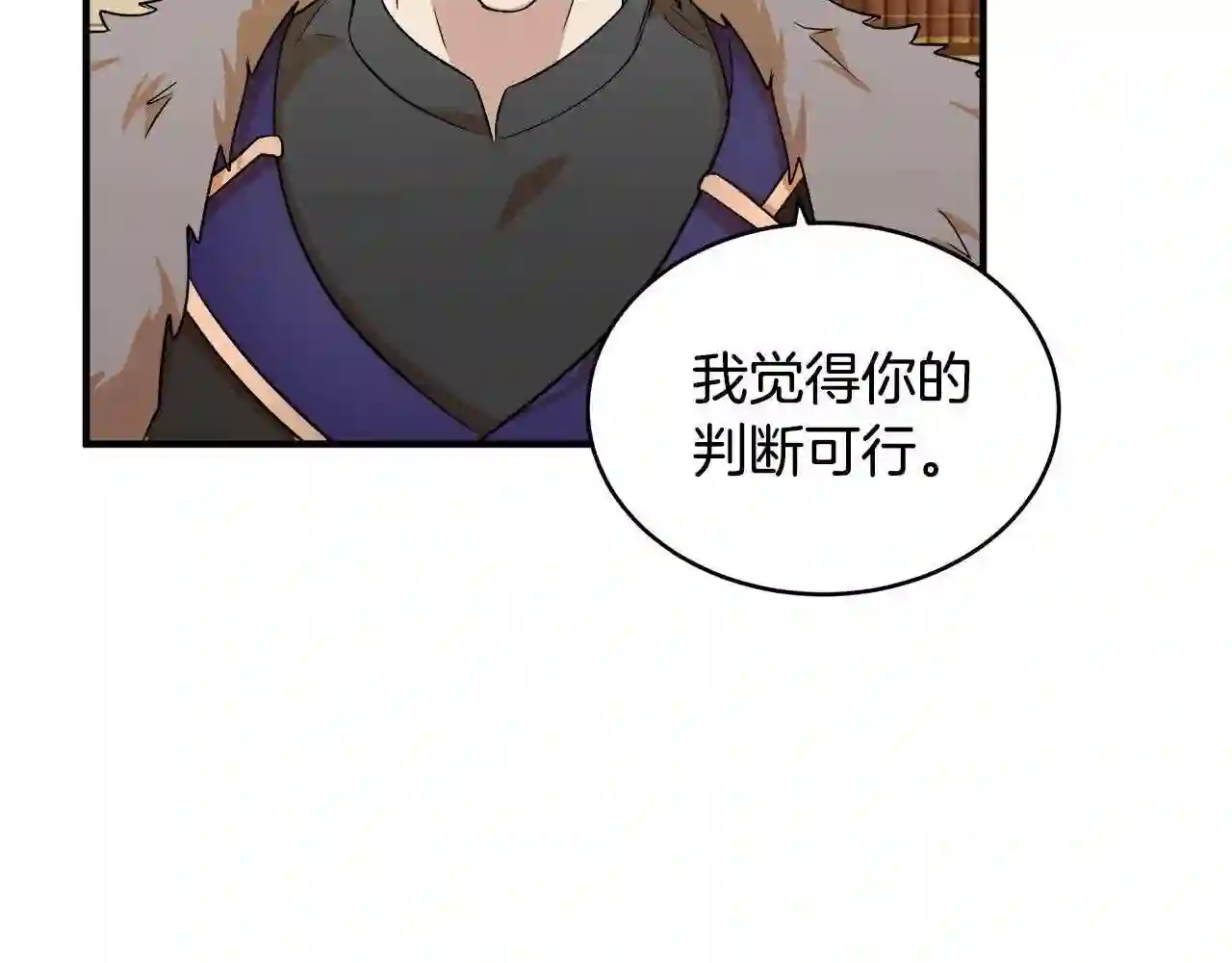 恶女的王座大结局是什么漫画,第50话 不要丢失道义135图