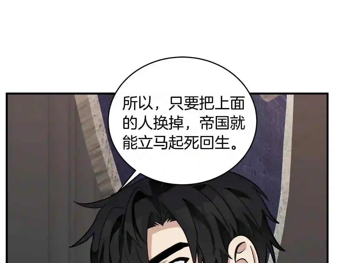 恶女的王座大结局是什么漫画,第50话 不要丢失道义116图