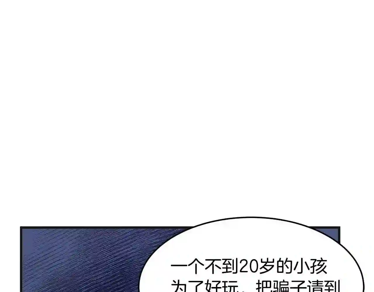 恶女的王座漫画免费下拉式六漫画漫画,第53话 江湖骗子160图