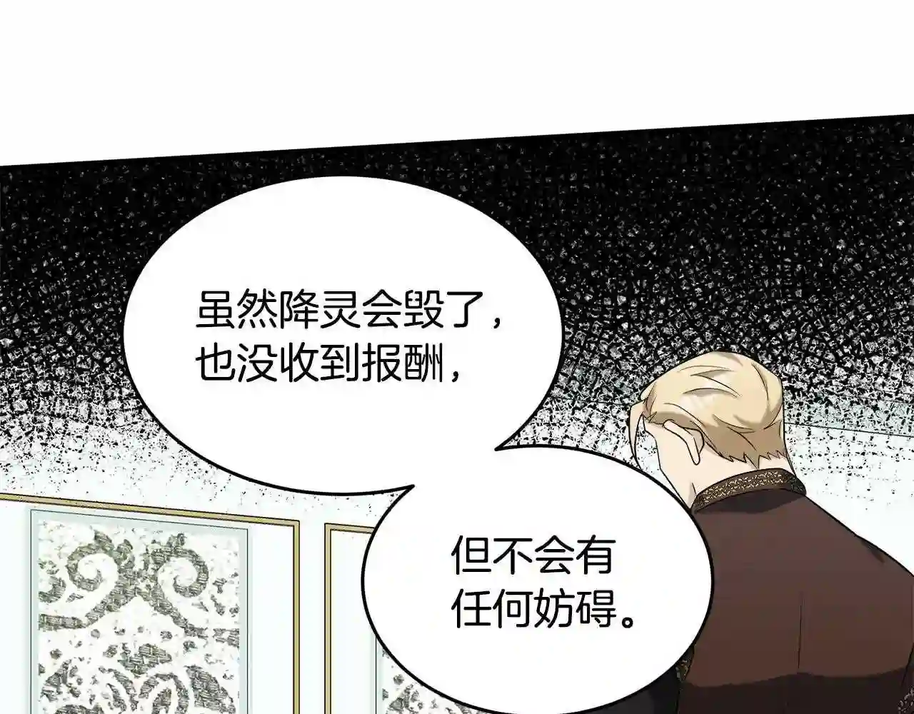 恶女的王座漫画免费下拉式六漫画漫画,第53话 江湖骗子191图