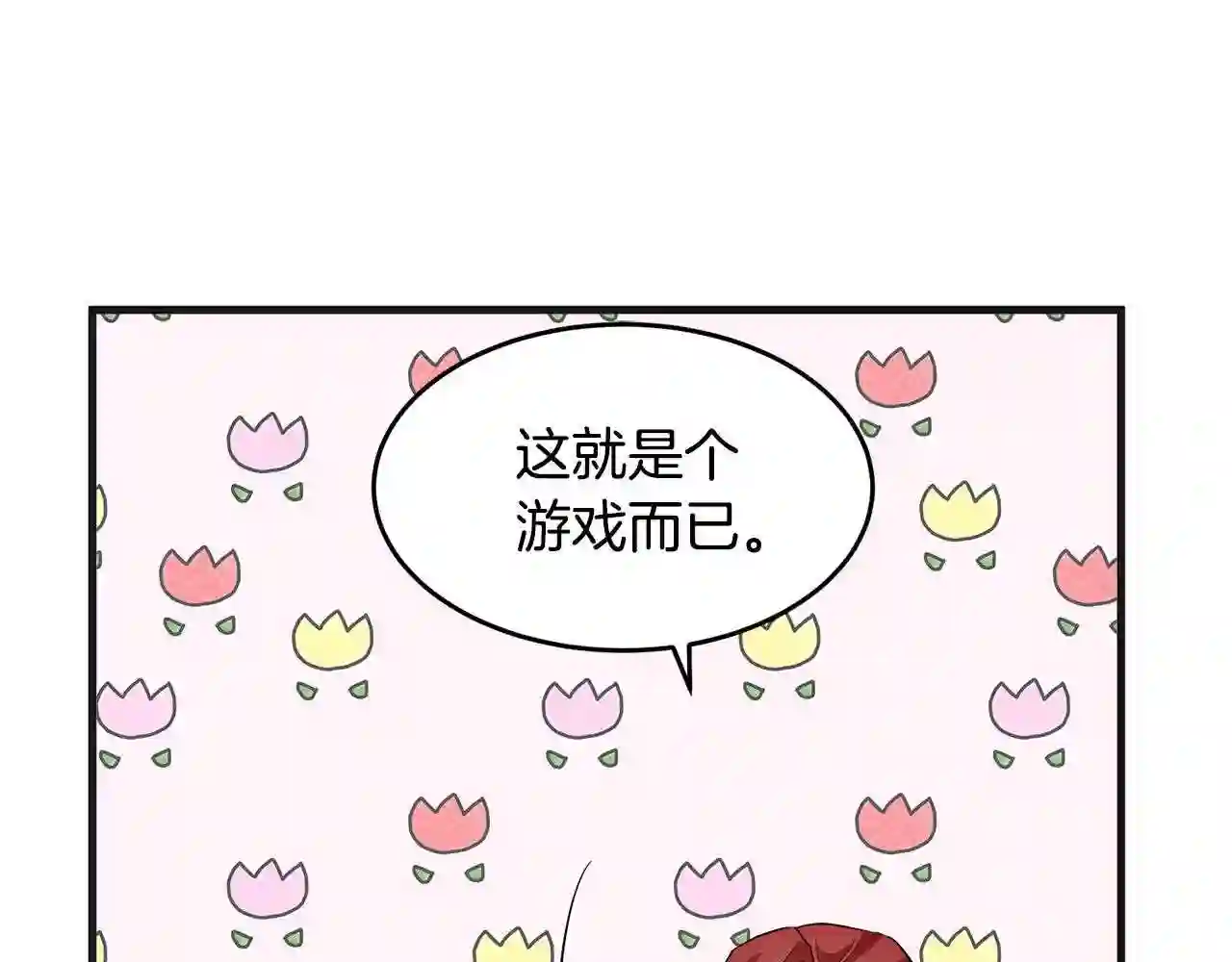 恶女的王座漫画免费下拉式六漫画漫画,第53话 江湖骗子155图