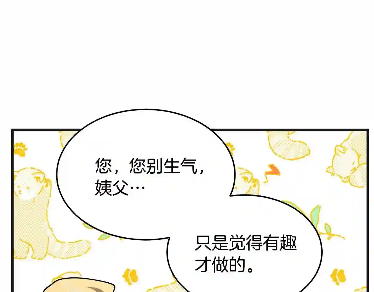 恶女的王座漫画免费下拉式六漫画漫画,第53话 江湖骗子83图