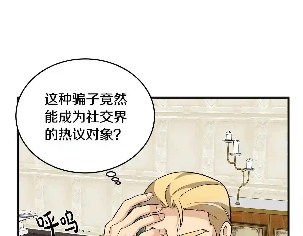 恶女的王座漫画免费下拉式六漫画漫画,第53话 江湖骗子137图